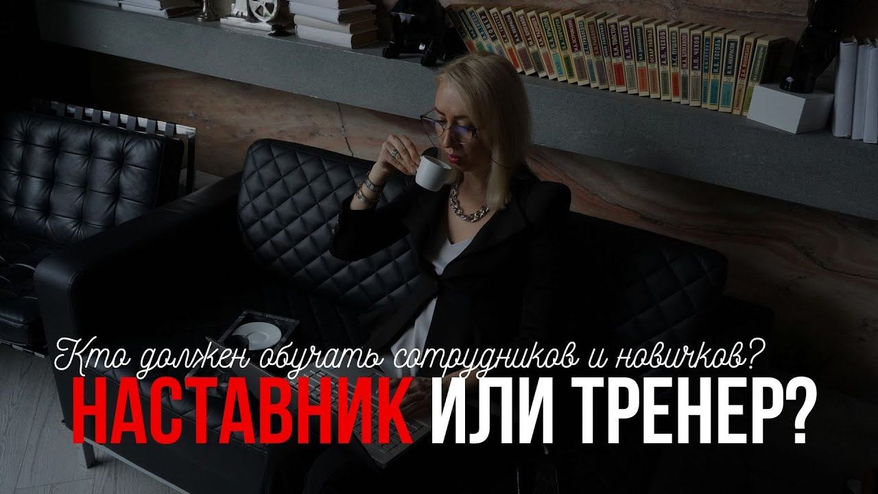 Кто обучает персонал в ресторане? Зачем нужны наставники и тренеры 👆