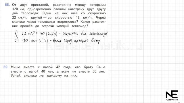 Задание 68 Страница  17. Математика 4 класс Моро Учебник Часть 2. ГДЗ. Перестановка и группировка