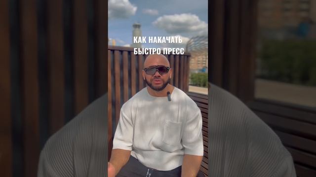 КАК БЫСТРО НАКАЧАТЬ ПРЕСС?#качаемпресс