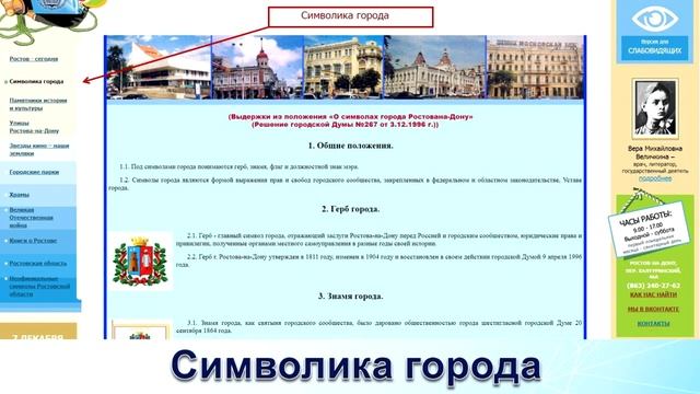 Краеведение на сайте Ростовской областной детской библиотеки