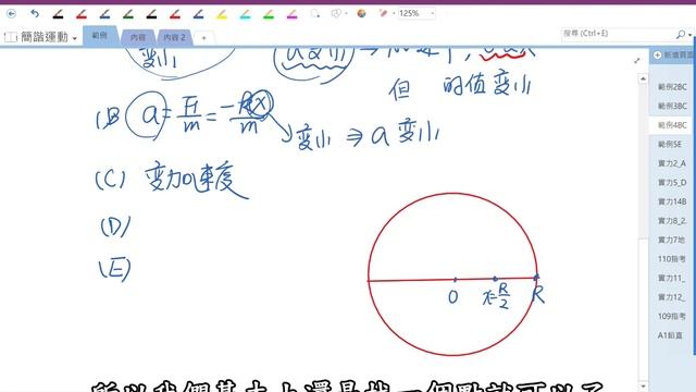 【北一酷課師】高中物理｜7-7 SHM之v-x及 a-x關係 смотреть онлайн