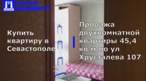 Купить квартиру в Севастополе. Продажа двухкомнатной квартиры 45,4 кв м по ул Хрусталева