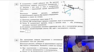 В калориметр с водой добавили лёд. На рисунке представлены графики зависимости температуры - №27831