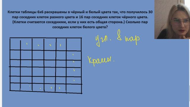 Сколько пар соседних клеток белого цвета?