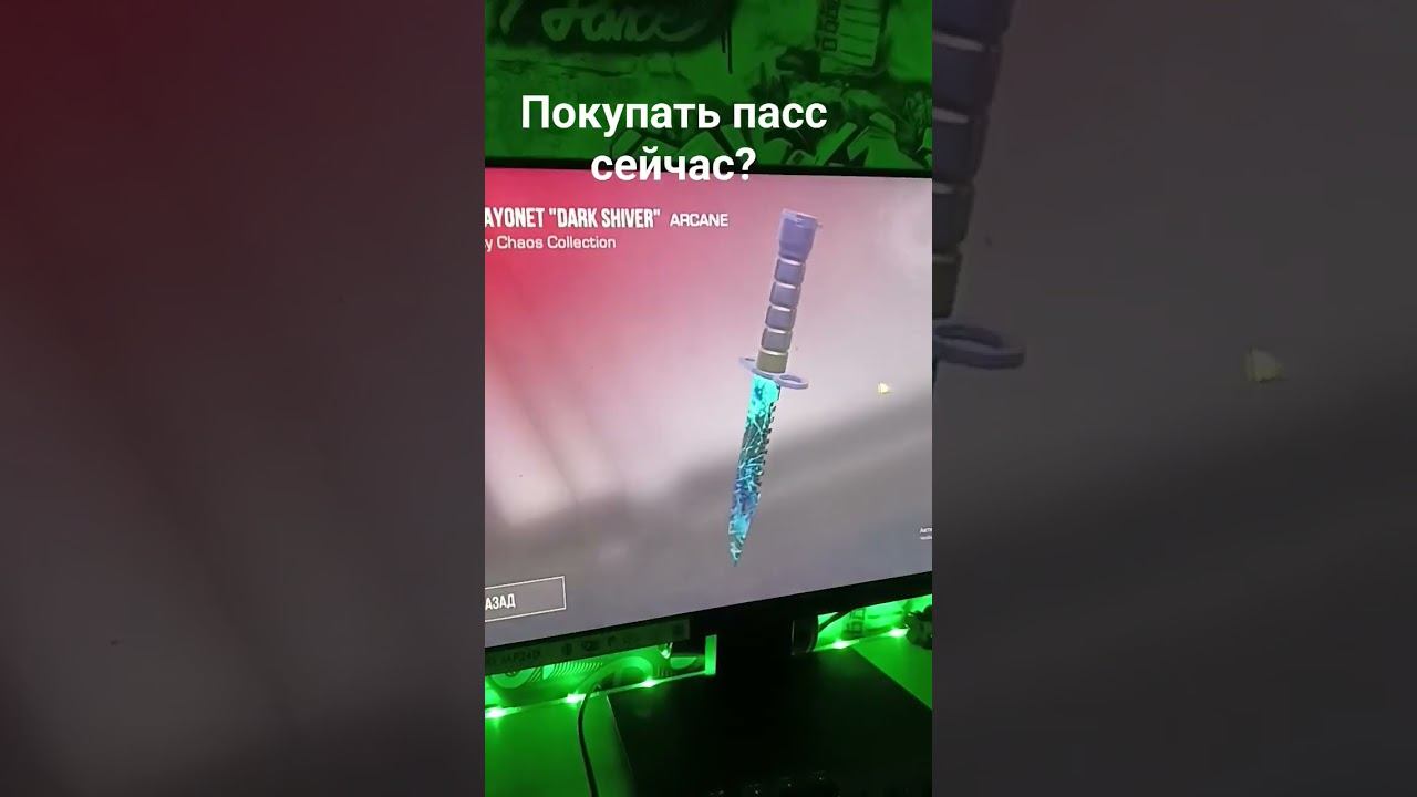 покупать пасс сейчас?? #со2 #стандофф2 #пасс #подпишись #рекомендации #трешконтент #шедевростандофф смотреть онлайн