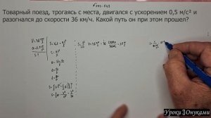 002-043 Какой путь прошел поезд, если известны ускорение и скорость разгона?