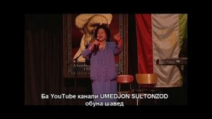 ШОИСТА МУЛОЧОНОВА-- ЧАШНИ РУДАКИ ДАР АМРИКО.