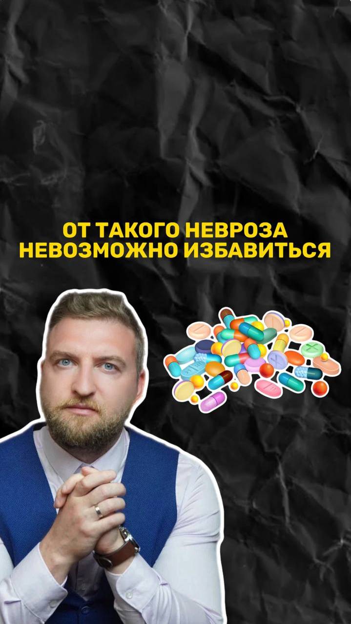 От такого невроза невозможно избавиться!
