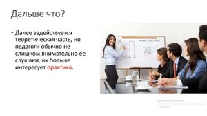 Education. Как пройти предзащиту дипломной работы?