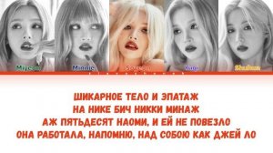 (G)I-DLE - Попа Как У Ким (Кавер + Текст) #gidle #nk