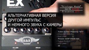 Альтернативная версия! Tube Preamp "EX". Channel Drive, "Vintage Mode" EQ Test.