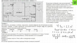 Задание №1 -5 План квартиры. ОГЭ по математике