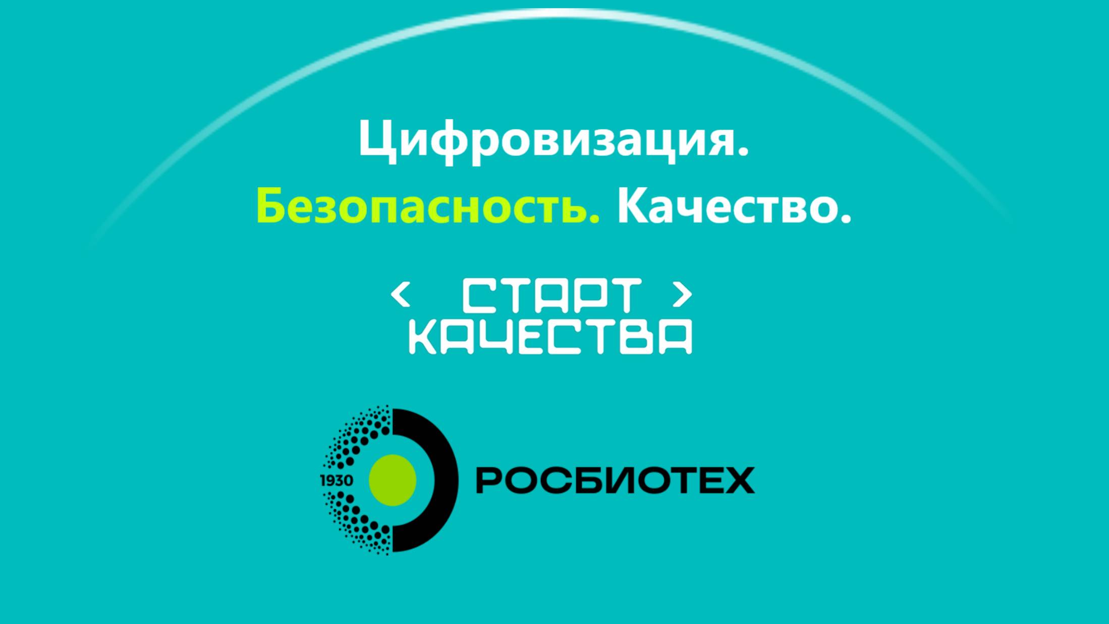 Самая качественная конференция по пищевой безопасности от Quality START