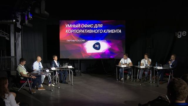 Форум Корпоративного Заказчика». Pro Продукт. Умный офис для корпоративного клиента.