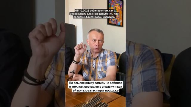 Как упаковывать проблемные документы при продаже флиппнговой квартиры