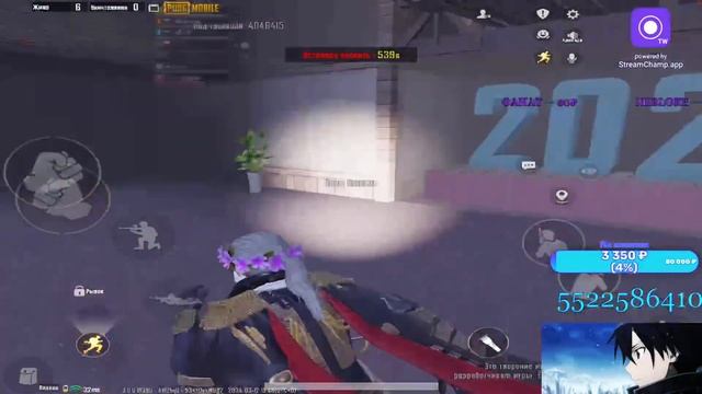 Стрим по PUBG MOBILE - IPad 9 👻 смотреть онлайн