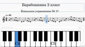Сольфеджио 2 класс. Барабошкина № 17
