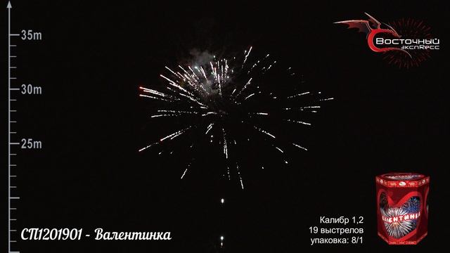 СП1201901 - Валентинка