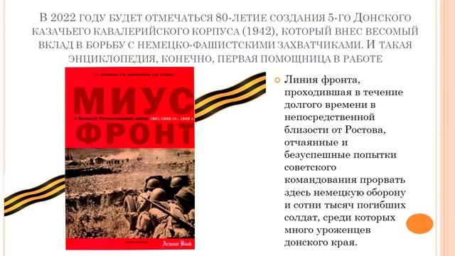 «Краеведческий календарь знаменательных дат: новые возможности и актуализация информации».
