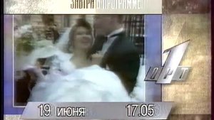 Анонс ОРТ -19.06.1996