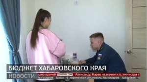 Бюджет Хабаровского края. Новости. 27/11/2024. GuberniaTV
