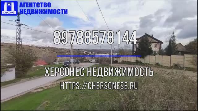 Купить участок в Севастополе. Продажа земельного участка 10 соток ул. Василия Жукова в Балаклаве.