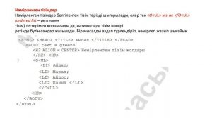 10 сынып  Мәтінді форматтау