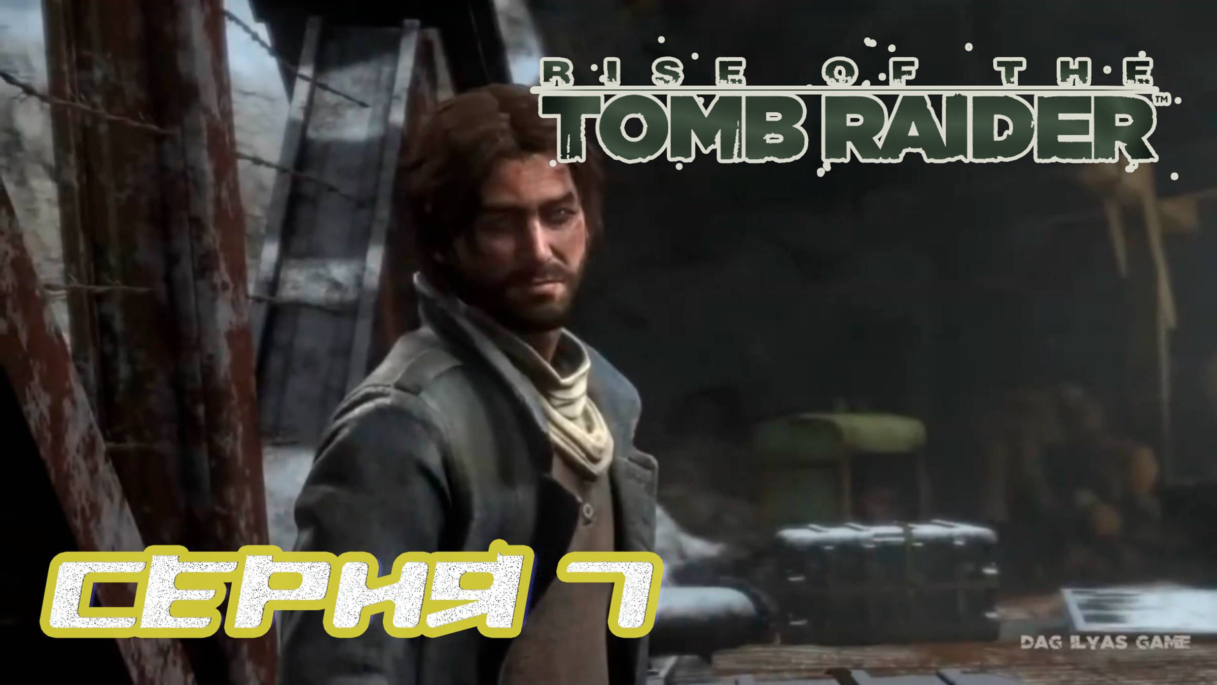 Прохождение Rise of the Tomb Raider. Без комментов. Часть 7