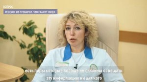 " Ребенок из пробирки, что скажут люди?"