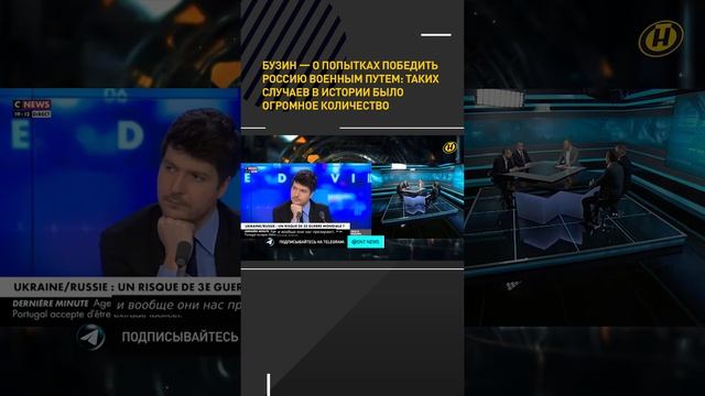 О попытках победить Россию военным путем #политика #аналитика