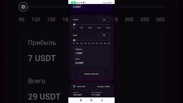 Создание депозита ( портфеля ) в компании Vinex Trade