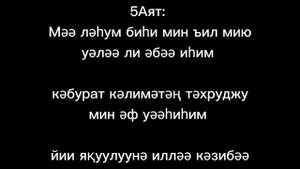 Жұма күні оқылатын Сүре. Кәһф сүресі 10Аят.