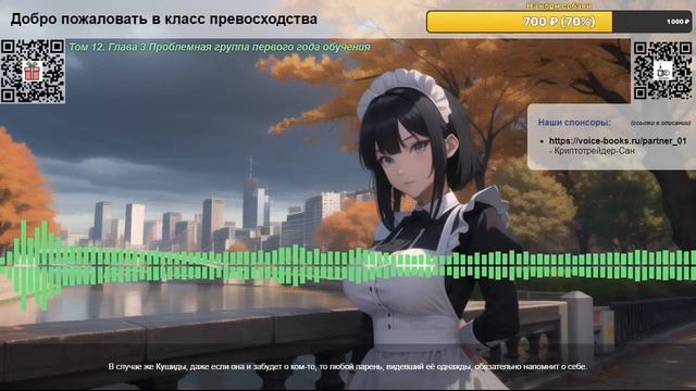 Добро пожаловать в класс превосходства. Том 12.  Глава 3  Проблемная группа первого года обучения