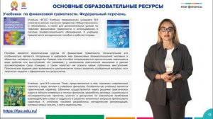 1. Что такое олимпиада школьников Президентской Академии по профилю «Финансовая грамотность»