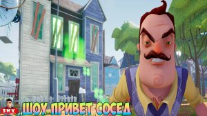 ШОУ ПРИВЕТ СОСЕД!ОХОТА ЗА ЗОЛОТОМ!ИГРА HELLO NEIGHBOR MOD KIT ПРОХОЖДЕНИЕ МОДА HUNTING FOR GOLD!FUN!