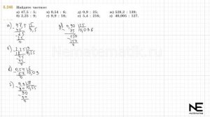 Задание №6.246 Математика 5 класс.2 часть. ГДЗ. Виленкин Н.Я.