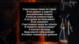 счастливые люди - летяга (текст песни)