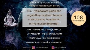 Мантра побеждающая смерть от "Kir Sabrekov"