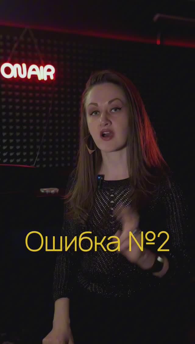 Ошибки начинающего вокалиста. Ошибка №2
#школавокала #научитьсяпеть