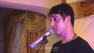 Стас Бондаренко ("Я не унижусь пред тобою...") М. Ю. Лермонтов. К***