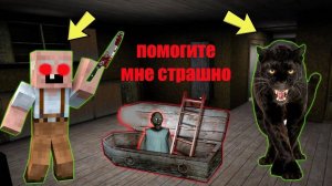 СПРЯТАЛСЯ В ДОМЕ БАБКИ ГРЕННИ И ПОПАЛ В ЛОВУШКУ В РЕАЛЬНОЙ ЖИЗНИ В МАЙНКРАФТ НУБ В MINECRAFT GRANNY