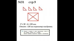 ГДЗ 4 класс Страница.9 №31 Математика Учебник 1 часть (Моро)