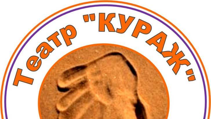 Кураж. 1994-1997 ( к юбилею 1 фильм.Саша)
