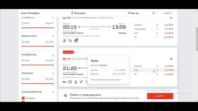 Двухэтажный поезд Санкт-Петербург-Белгород - Обзор и Поездка.