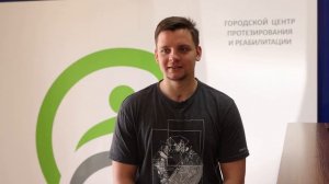 ГЦПиРИ - Городской Центр Протезирования и Реабилитации