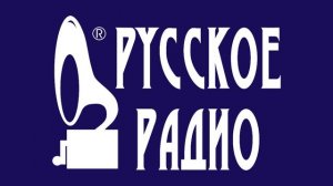 Фрагмент рекламы и анонсов (Русское радио, 06.1998)