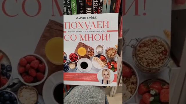 Моя книга рецептов в Читай-городе