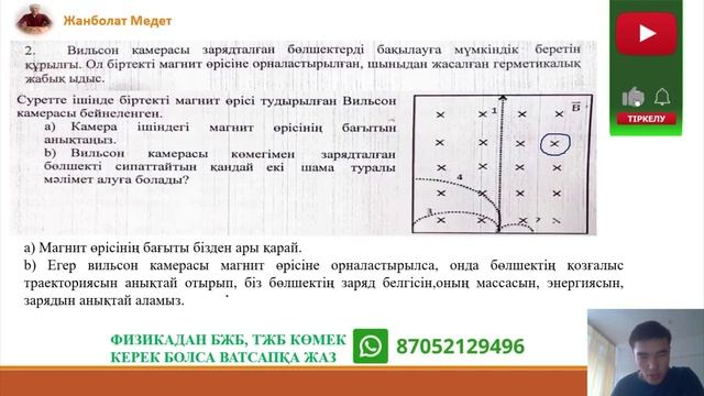 10 сынып физика. 4 - тоқсан. БЖБ - 1.