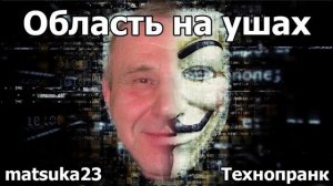 Matsuka23 Область на ушах