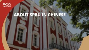 About SPbU in Chinese